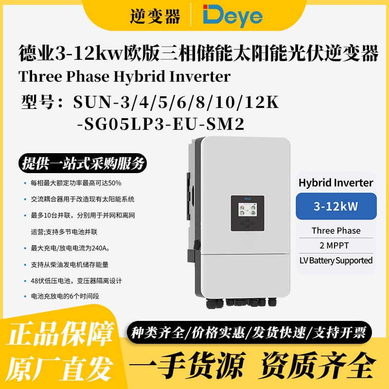 Deye EU Version 10kW Three-Phase Energy Storage Inverter SUN-10K-SG05LP3-EU-SM2 Solar Inverter