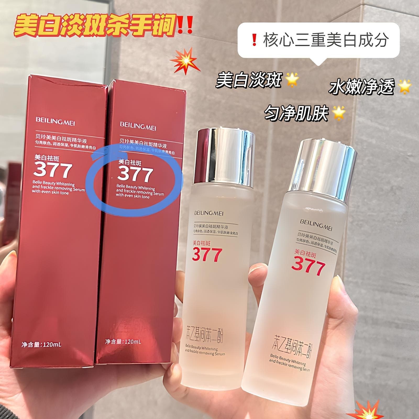 377 whitening, lightening and removing freckles essence, brightening the skin, moisturizing, whitening, removing freckles, breaking dark spots and whitening essence.