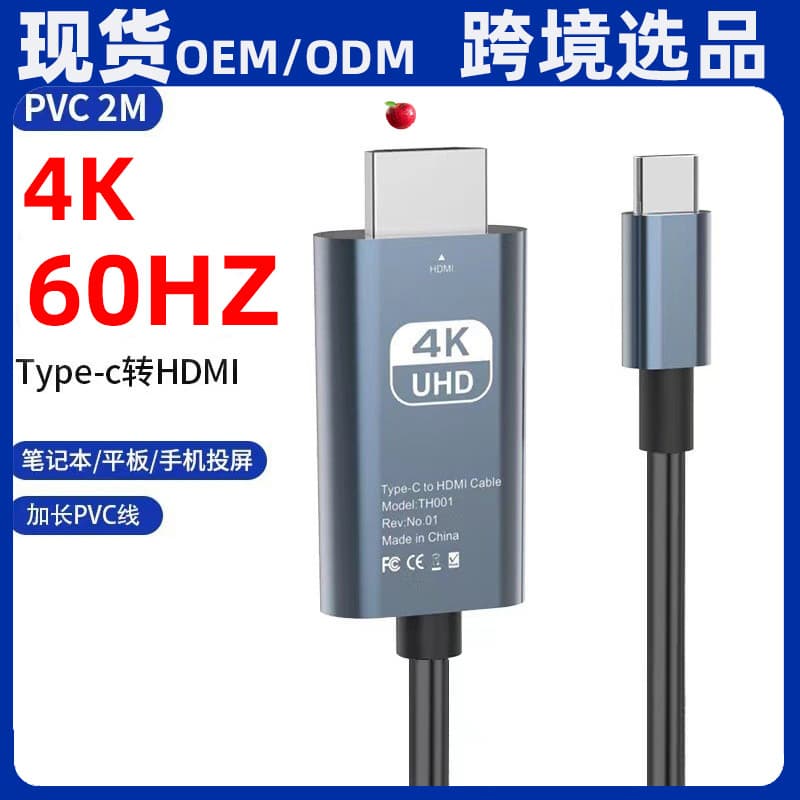 HDMI cable 4K60HZ high-definition screen projection adapter cable TypeC to HDMI video adapter mobile phone and computer same screen
