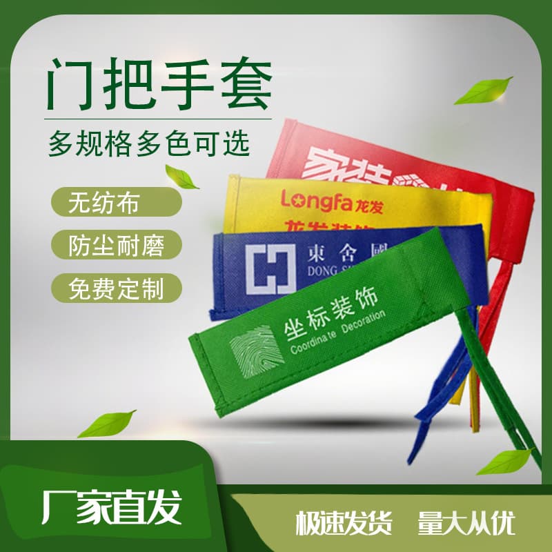 Velvet Non-Woven Anti-Theft Door Handle Gloves Printable Handle Protective Cover Door and Window Handle Gloves