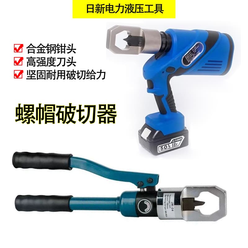 Nut Cracker Nut Splitter JKY-24/27/30 Hydraulic Nut Cutter Electric Screw Removal Tool