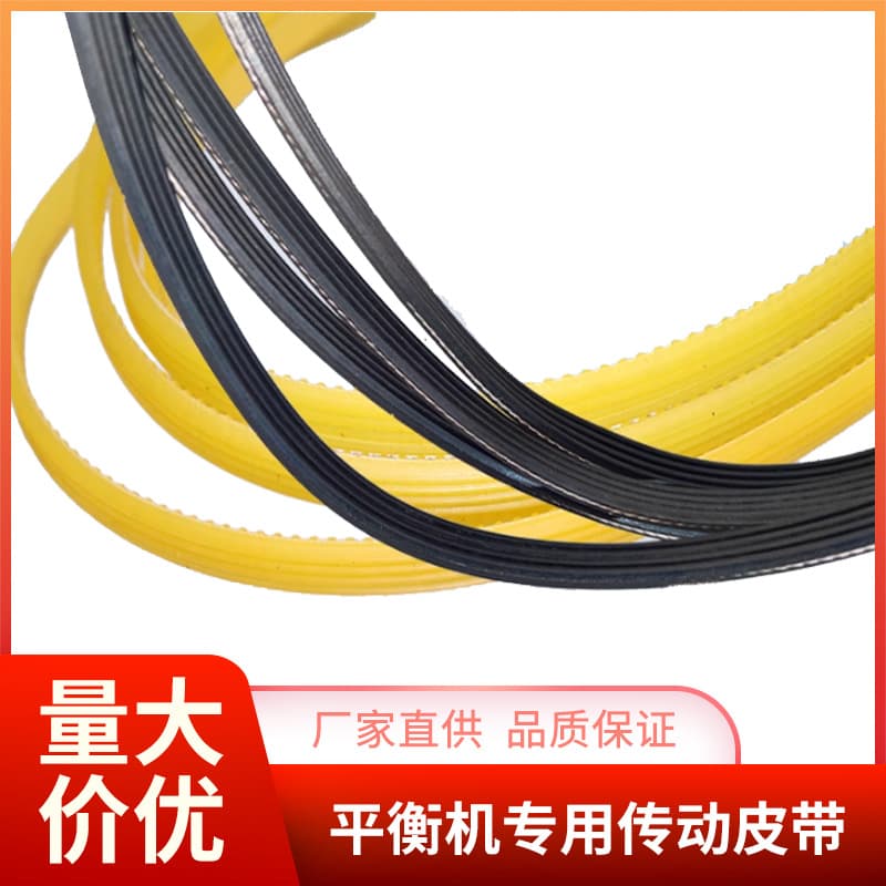 Factory direct sales of tire dynamic balancing machines, belt wheel balancers, conveyor belts, and rubber belts; four-groove, five-peak type.