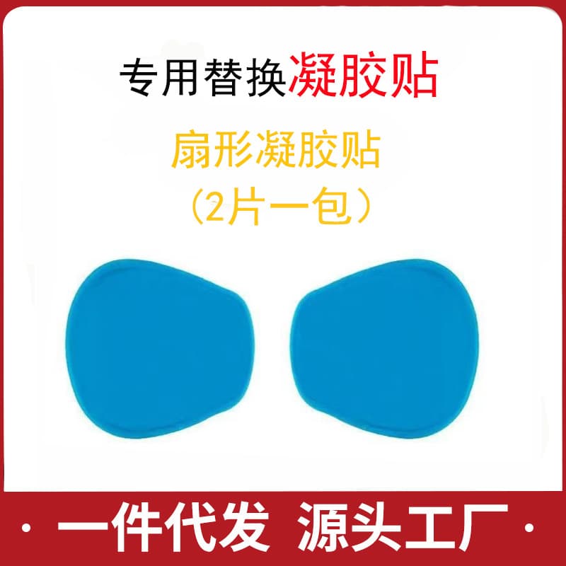 Smart Massager Special Gel Pads Dual-Line Shoulder Neck Massage Pads Hydrogel Replacement Fan-Shaped Gel Pads New Product