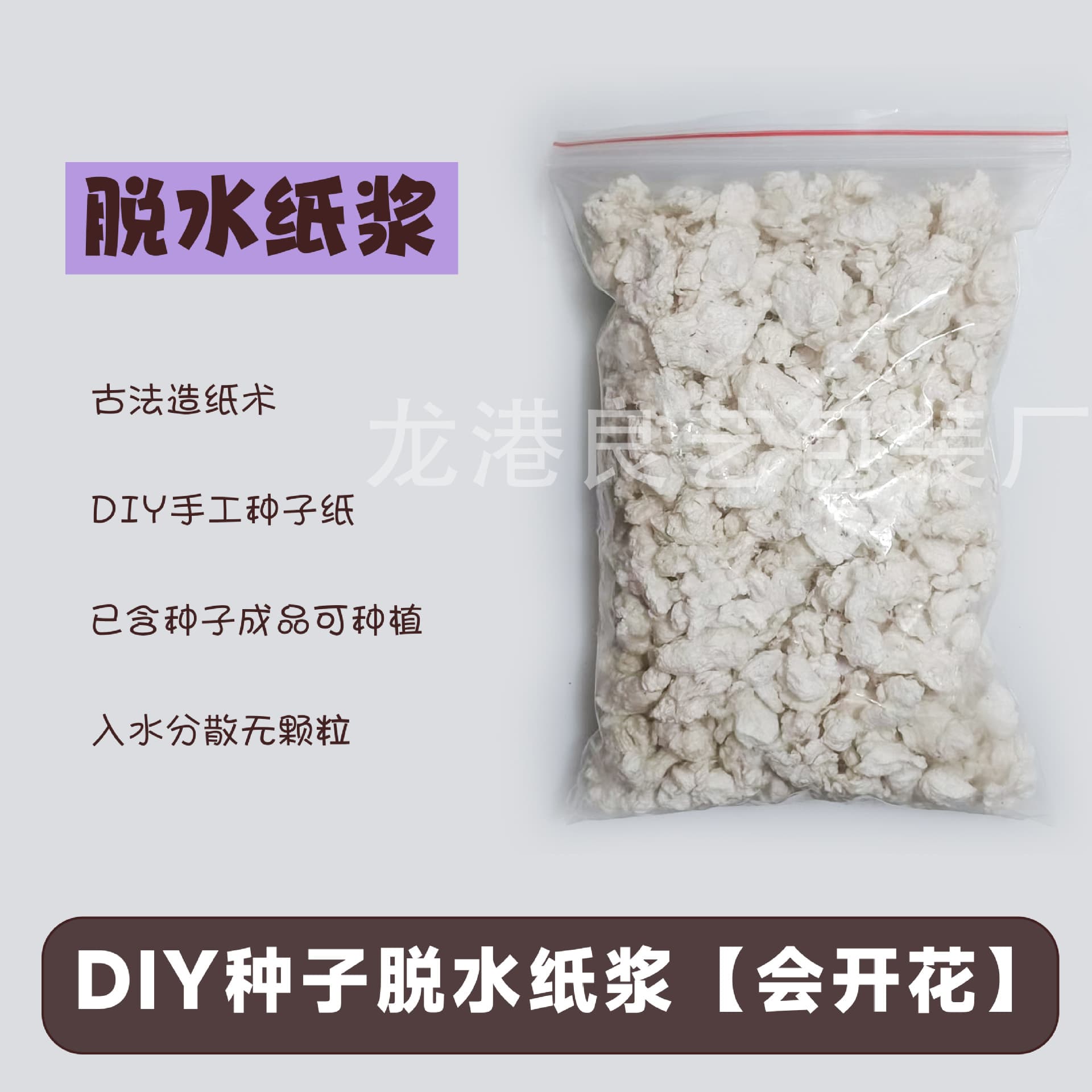 DIY Ancient Papermaking with Seed-Infused Pulp for Sprouting and Planting - Kindergarten Craft Materials