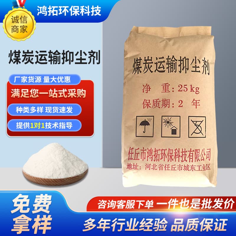 Coal Transport Dust Suppressant Railway Transport Container Yard Instant Soluble Crusting Agent Road Construction Site Railway Dust Suppressant