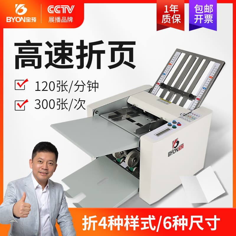 Baoyu ZY-G4 High Speed Folding Machine A4 Automatic Paper Folder Electric Manual Folding Machine Booklet Paper Folder