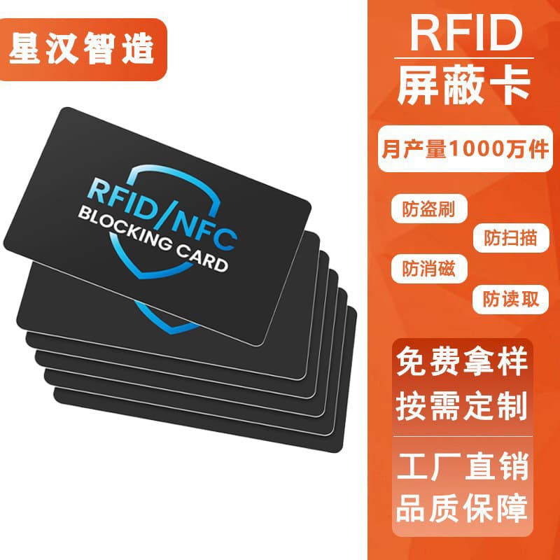 Custom RFID Blocking Card Anti-Copy Anti-Read Information COB Anti-Theft Card NFC Blocking Card Customization