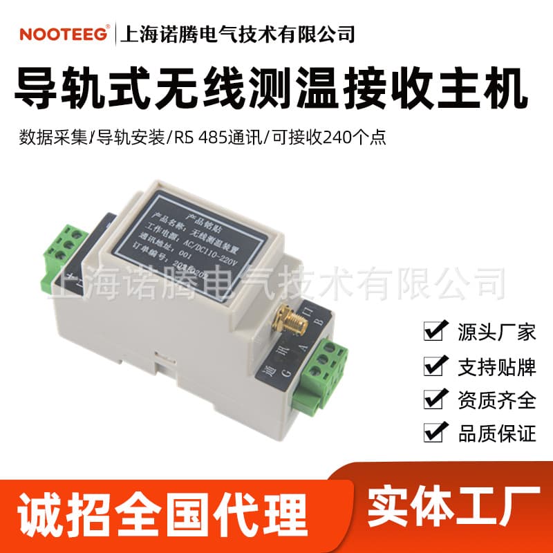 Shanghai Nuoteng Rail-Mounted Wireless Temperature Measurement Receiver Host Centralized Collector Wireless Temperature Measurement Device