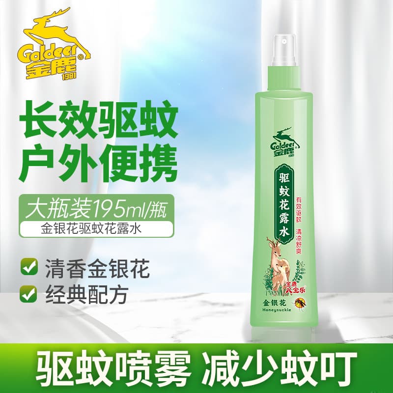 Jinlu floral water mosquito repellent spray with honeysuckle fragrance, suitable for home and outdoor use, 195ml/bottle, wholesale and agency.