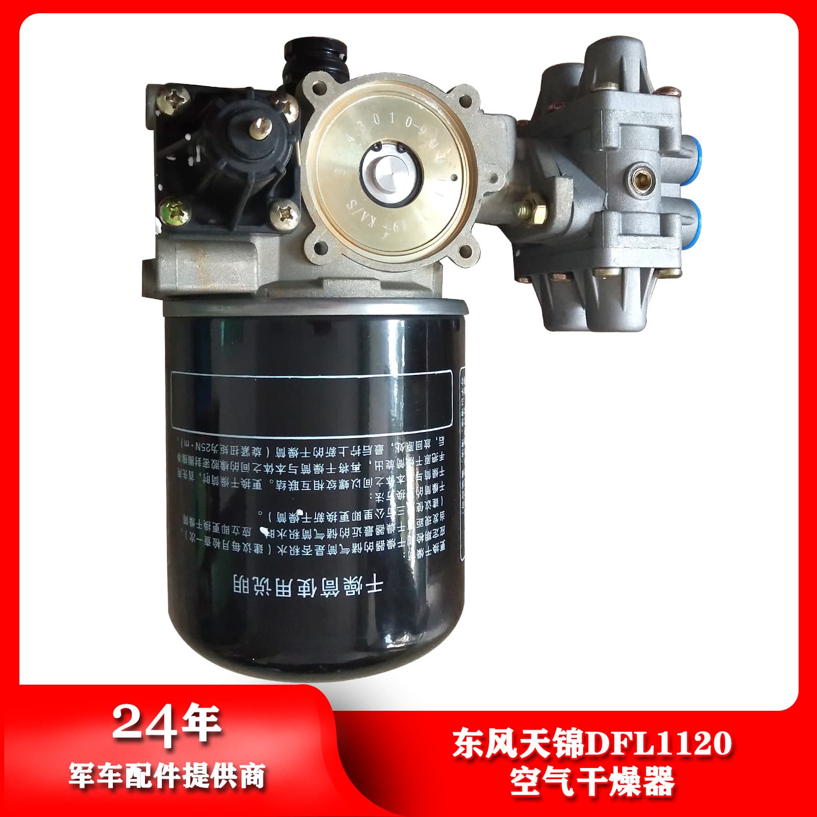 Dongfeng Auto Parts Tianjin DFL1120 Air Dryer Drying Cartridge Brake Air Dryer