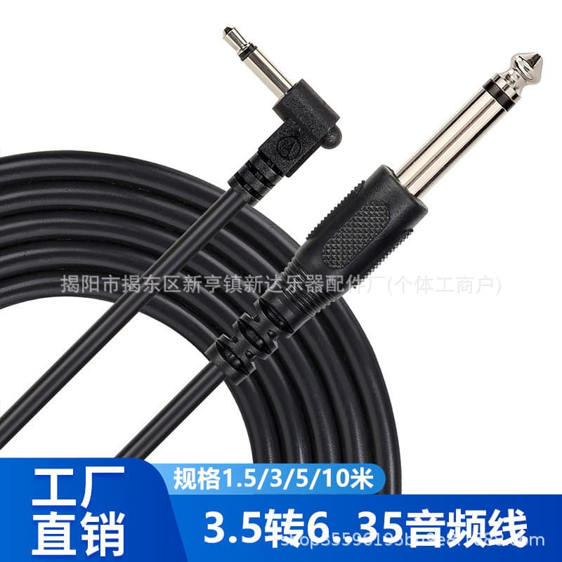 3.5 to 6.35 audio cable, electronic piano audio cable, electric piano large to small speaker cable, noise reduction cable