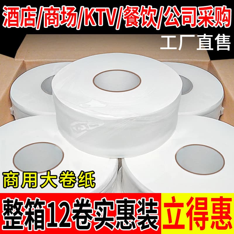 Hotel-Specific Large Roll Toilet Paper, Commercial Bathroom Tissue Rolls, Household Case Wholesale