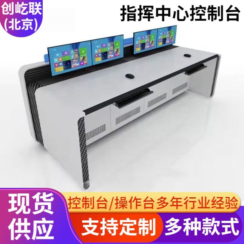 Console Rainbow Leg Dispatching Console Console Monitoring Console Security Monitoring Console Multi-Link Central Control Room