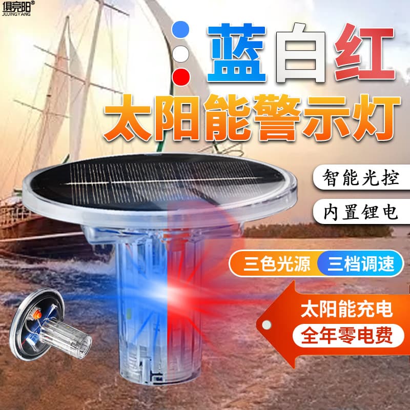 Jujingyang Solar Net Marker Signal Light Tower Road Barrier Strobe Red and Blue Warning Light Marine Mast Light Anchor Light
