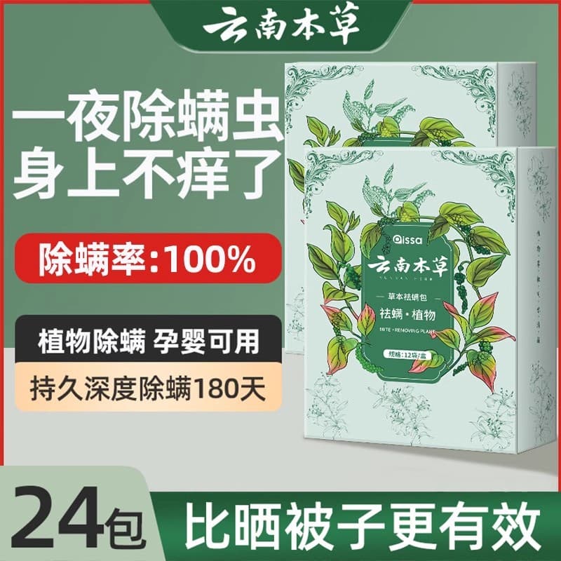 Yunnan Herbal Mite Removal Pack Bedding Anti-Mite Pack Wardrobe Miracle Mattress Sticker Mite Repellent