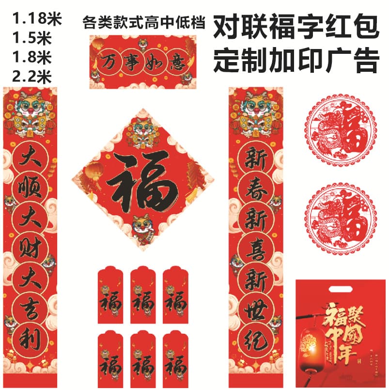 Wholesale Advertising Spring Festival Couplets, Red Envelopes, Fu Characters, Window Decorations, Year of the Horse Gift Packages, Custom New Year Couplets
