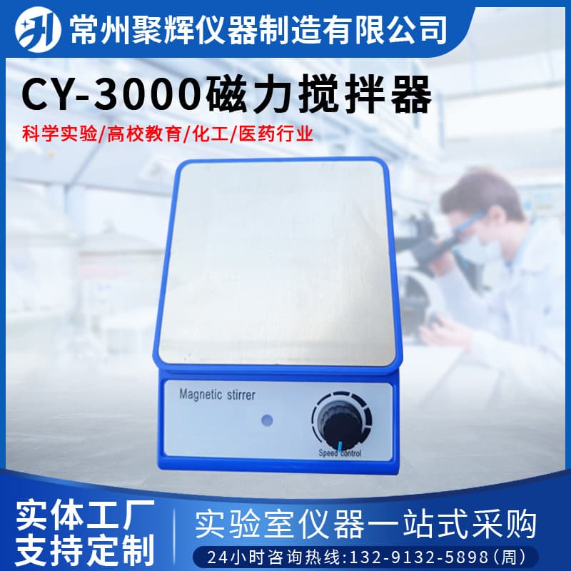 Cy-3000 Small Magnetic Stirrer Laboratory Speed Control Electromagnetic Stirrer Various Sizes Available