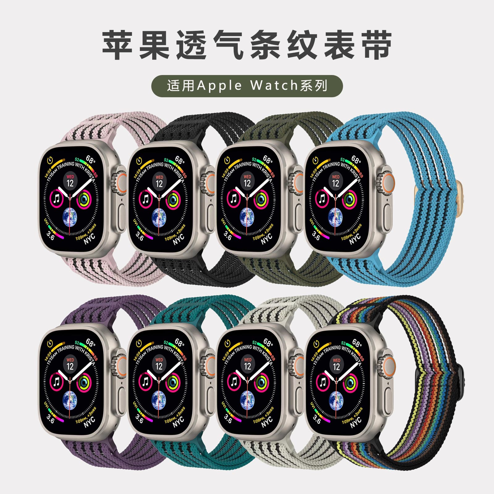 Nylon Stretchy Breathable Striped Watch Band for Apple Watch SE, Ultra 2