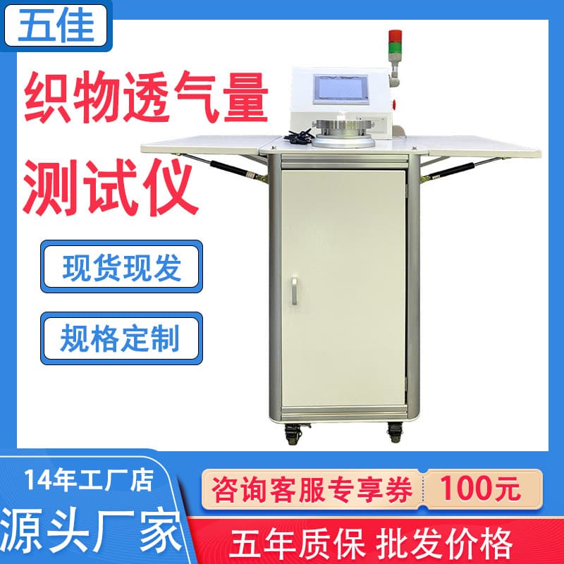 Digital Fabric Air Permeability Tester for Non-woven Material Breathability Detection and Fabric Air Permeability Testing Machine