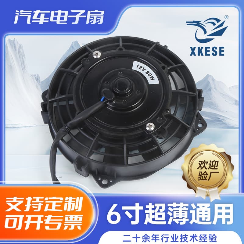 12V Car Air Conditioning Cooling Fan, 6-inch Ultra-thin Universal Automotive Electronic Fan, 80W