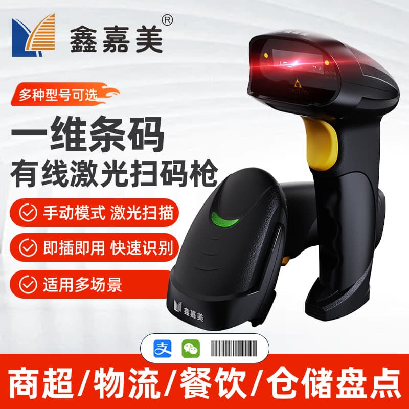 ✅ 1D Laser Barcode Scanner for Cross-Border Logistics and Express Waybills