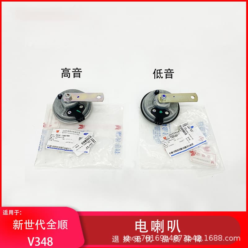 Compatible with Jiangling New Generation Transit V348 Electric Horn, High and Low Tone Horns 7C1913801/02BA