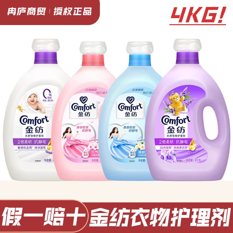 Comfort Fabric Softener, Clothes Scent Care, Anti-Static, Laundry Detergent Partner, Fabric Protection & Color Care, Household Bottled, Genuine Product
