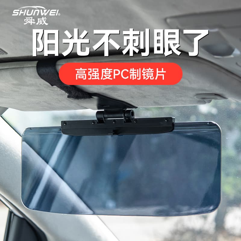 Shunwei car driver goggles car sun visor daily sun visor sun visor Shunwei daily anti-glare mirror