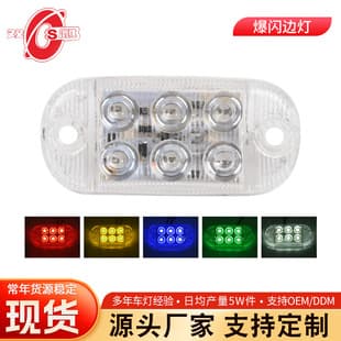 Manufacturer 12V/24V 6LED Strobe Truck Side Light, Signal Light, Daytime Running Light, Turn Signal Light, Clearance Light, Truck Side Light
