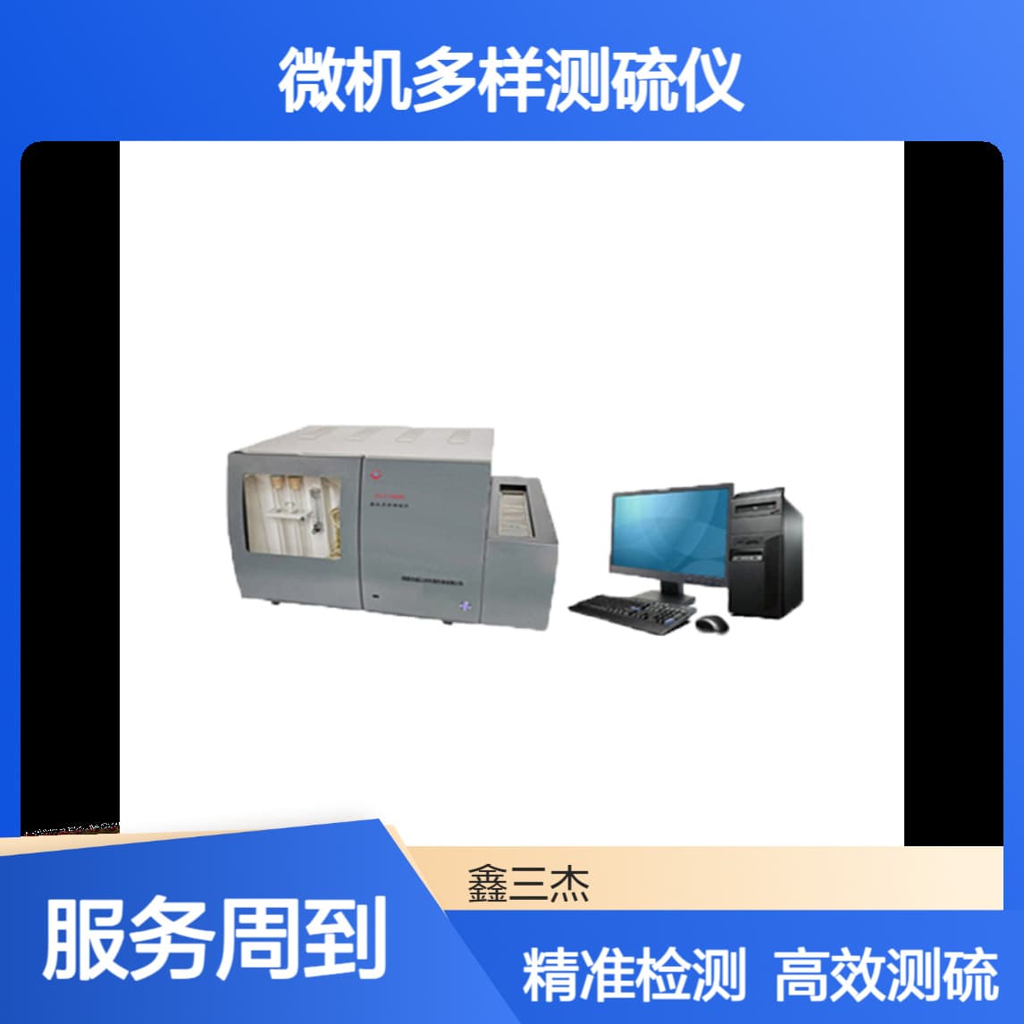 Xinsanjie Integrated Microcomputer Multi-sample Sulfur Tester, Total Sulfur Detection Equipment for Waste, Ore, and Solid Fuels