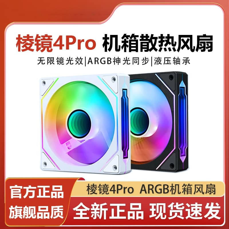 Prism 4Pro 12CM PC Fan 5V 3-Pin ARGB Sync Sea View Case Silent Cooling Fan