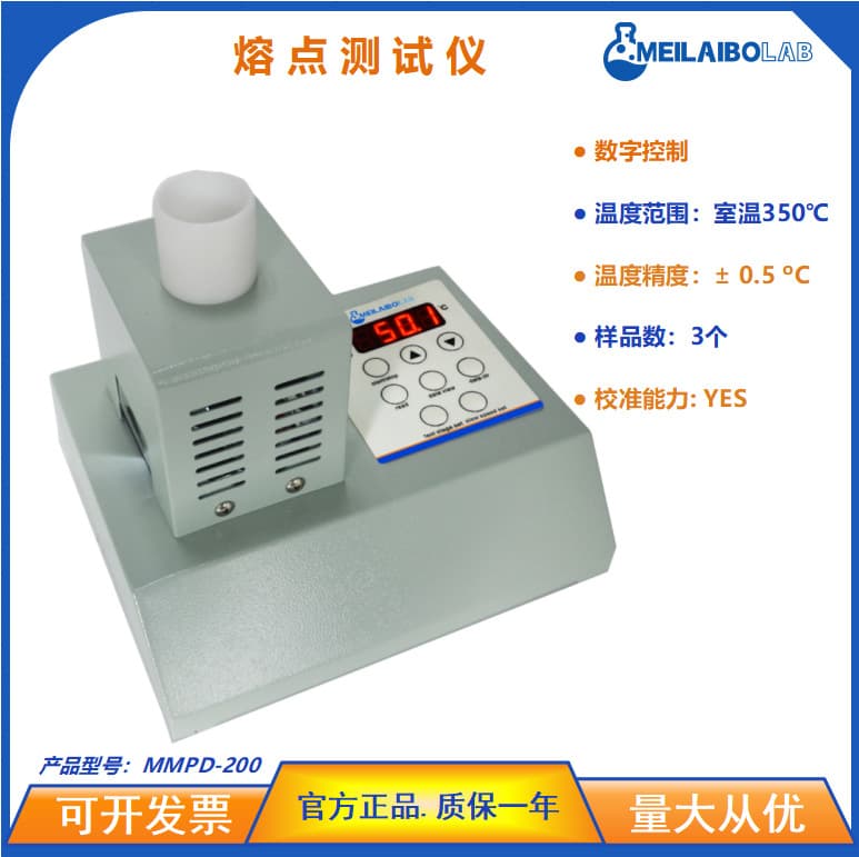 Meilaibolab Micro Melting Point Detector MMPD-200 for Food, Pharmaceuticals, Dyes, and Plastics