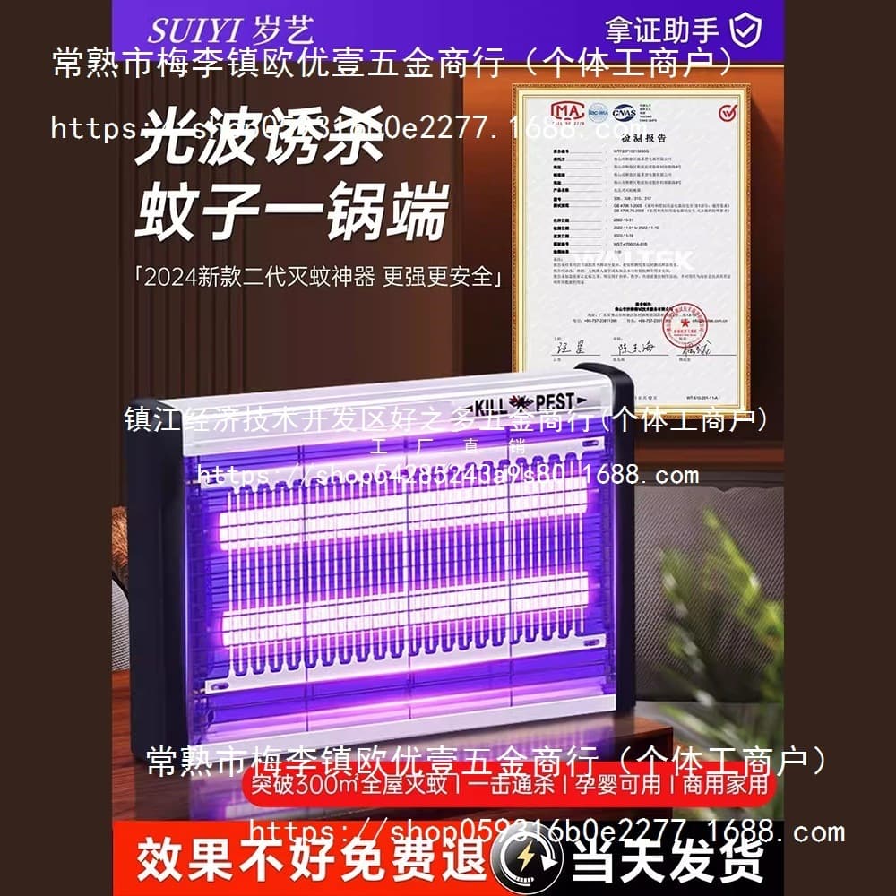 New Mosquito Killer Lamp Fly Trap for Restaurants, Hotels, and Home Use, Indoor Electric Mosquito Zapper for Courtyard Wholesale