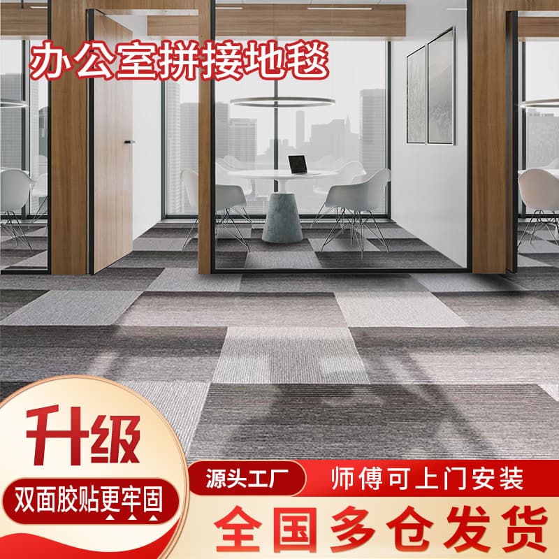 Carpet patchwork, office carpet tiles, EP asphalt backing, long stripes, office building studio striped carpet wholesale.