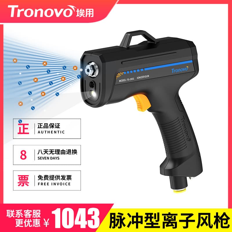 TG2031/2032 Static Elimination Device, Handheld Pulse-Type Ion Air Gun for Efficient Dust Removal
