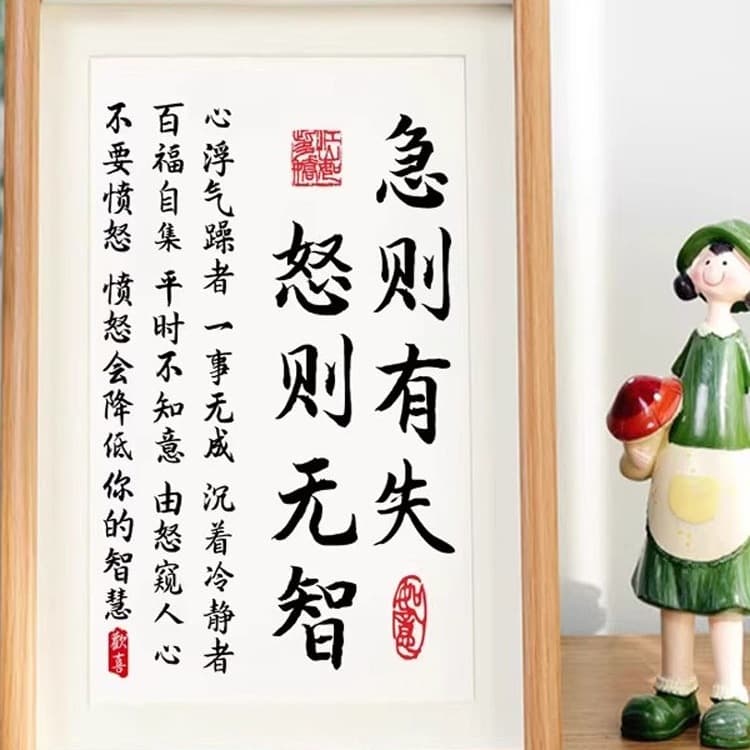 Haste Leads to Mistakes, Anger to Folly" Calligraphy Art Framed Display for Living Room, Study, Chinese-style Decor to Control Emotions and Anger