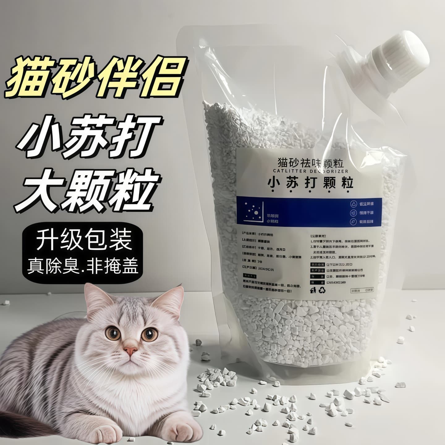 Baking Soda Granules Large Particle Mixed Cat Litter Deodorizing Granules Odor Removal Dehumidifying Cat Litter Partner Deodorizer Cat Supplies