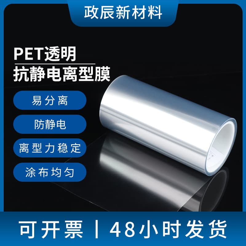 Wholesale of PET transparent anti-static release film, single/double-sided silicone oil film barrier, high-temperature resistant, anti-adhesive polyester film