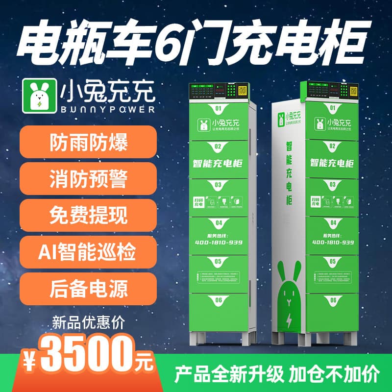 Xiaotu Charging electric scooter charging cabinet, smart QR code shared outdoor rider electric bicycle battery charging station