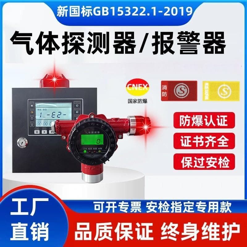 Fixed combustible gas tank toxic gas detector 24h online hotel combustible gas alarm 3C