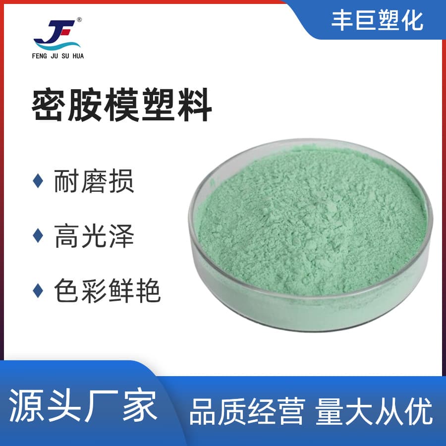 Melamine Molding Compound Green Powder (Specific Price Please Consult Customer Service)