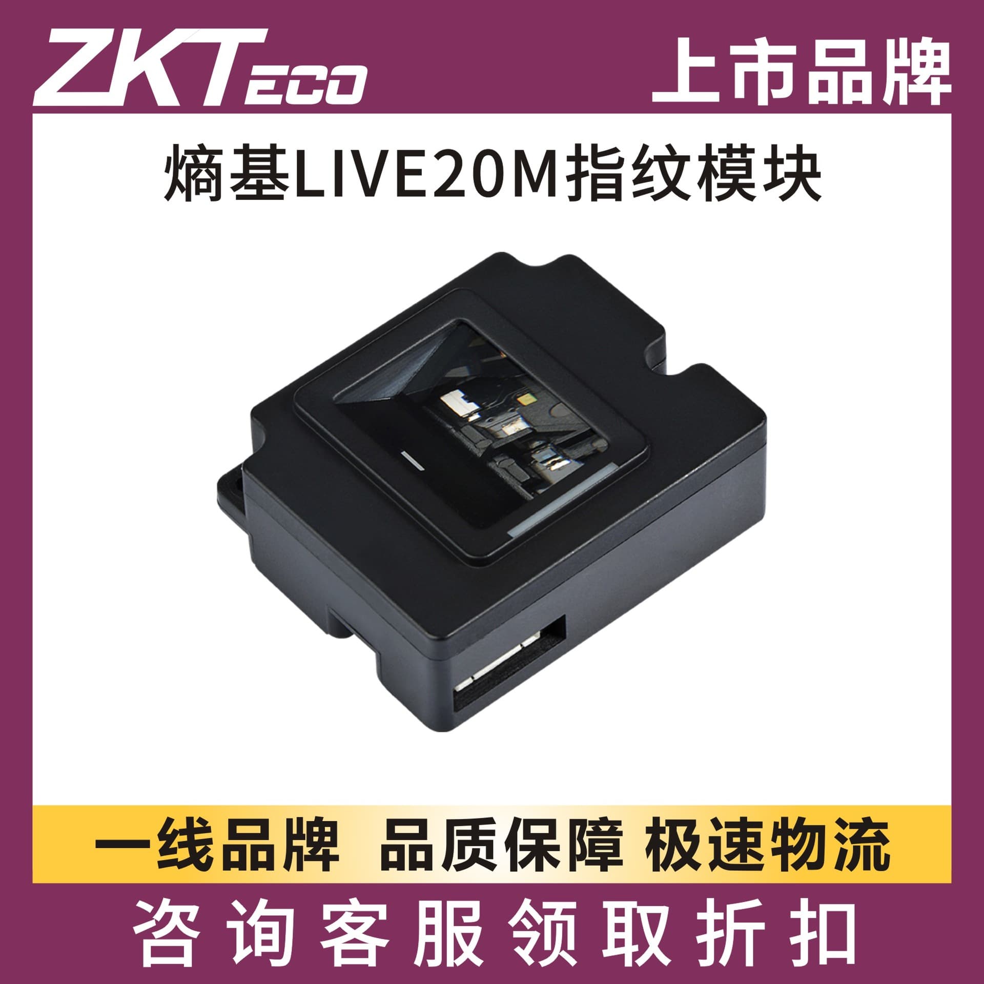 ZKTeco LIVE20M Optical Fingerprint Collector Module with Free Algorithm Support for Embedded Multi-System Development
