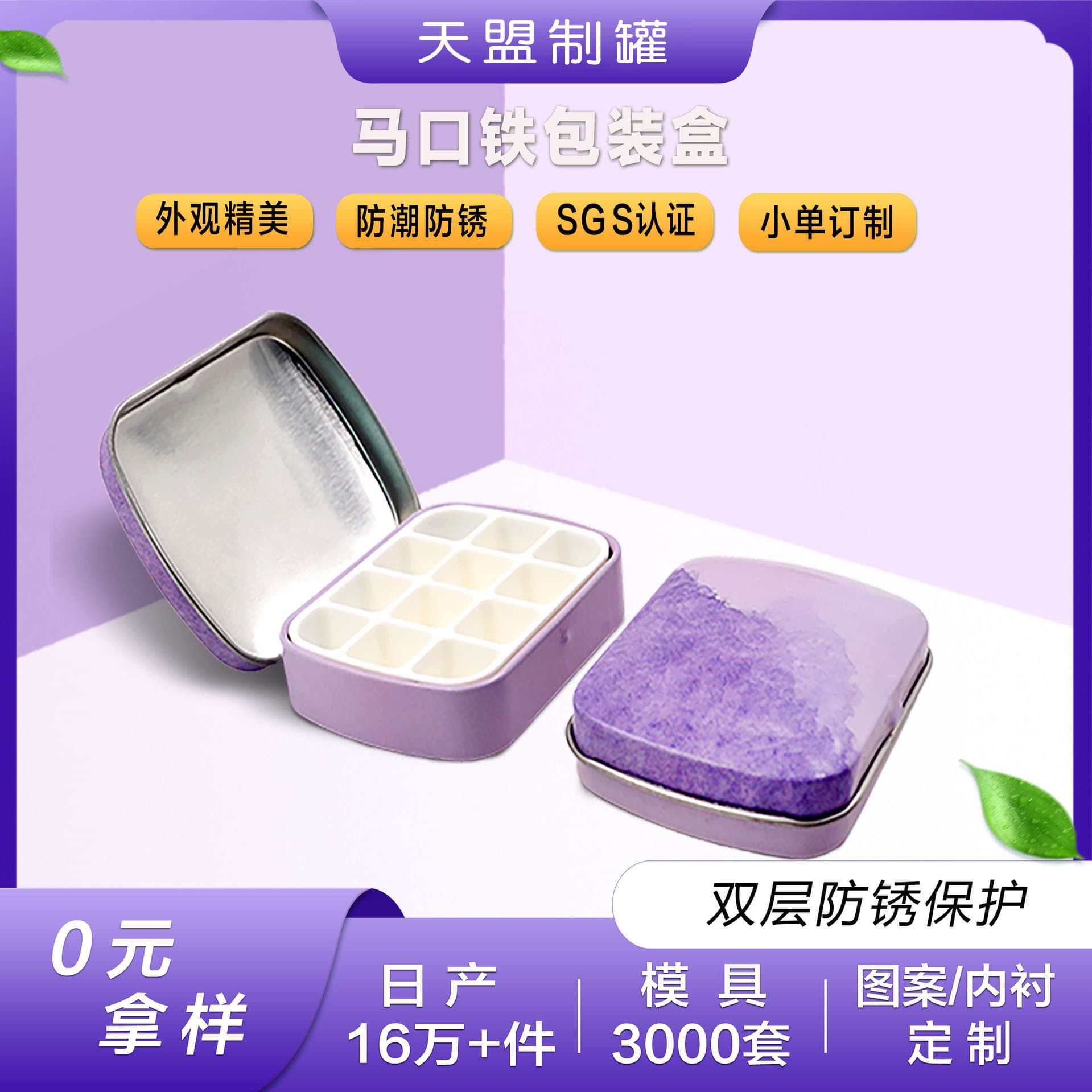 Tinplate Square Packaging Box for Jewelry, Gift Box, Candy Favor, Flip Lid Storage Mini Tin Box