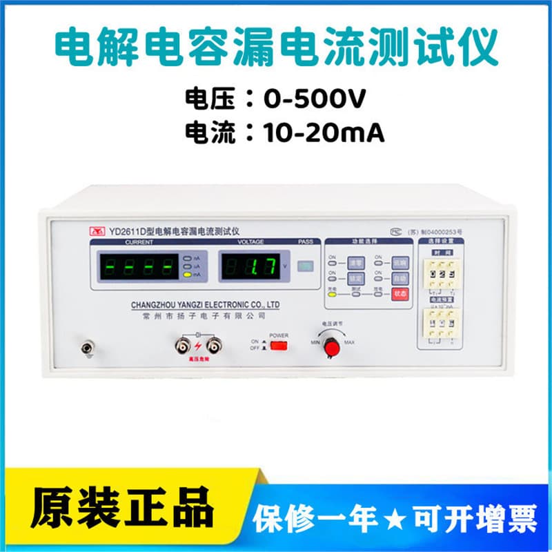 Changzhou Yangzi YD2611D Electrolytic Capacitor Leakage Current Meter, 500V with 10-20mA Audible Alert Function