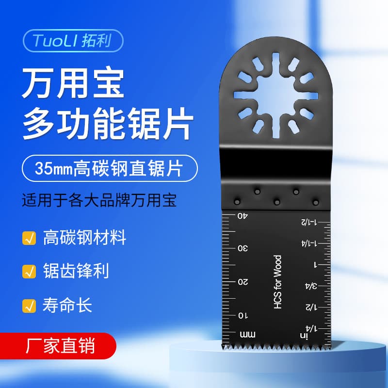 Universal Oscillating Tool Woodworking Saw Blade 34mm Sealed Slow-Mount High Carbon Steel Straight Blade, Manufacturer Direct for Oscillating Scraper and Trimmer