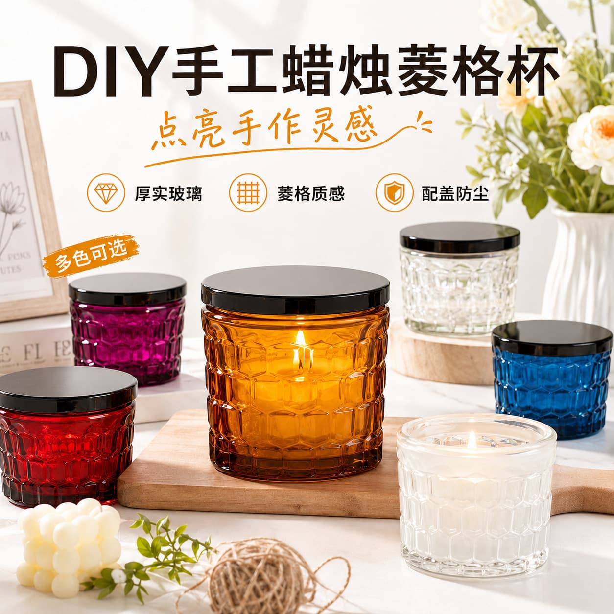 Colorful scented candle diamond cup diy scented candle container heat-resistant and high-temperature multi-color optional candle cup