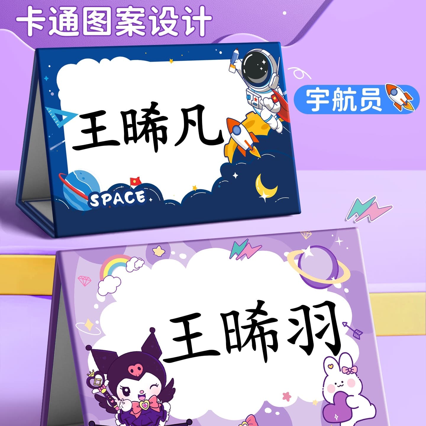 Customized Name Plates for First-Grade Elementary School Students' Desks