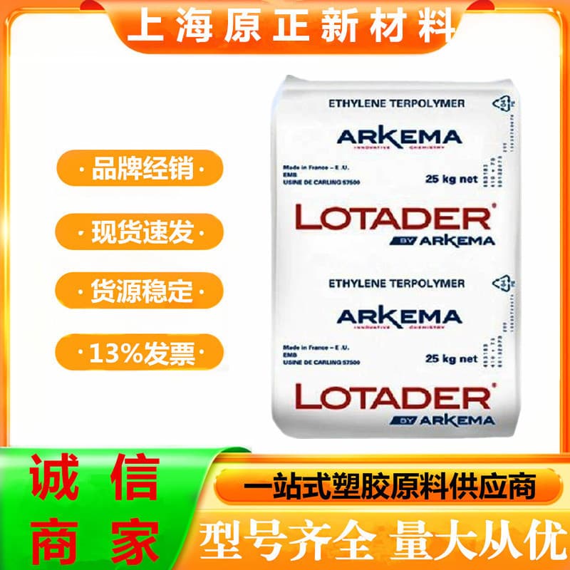 EMA Arkema France AX8840 extrusion grade bondable dispersible non-corrosive laminate adhesive