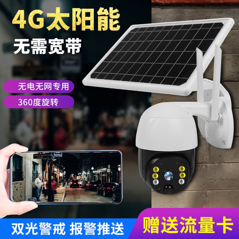 PTZ Solar Camera WIFI Surveillance Camera 4G Wireless PTZ Rotating Remote Alarm HD Recording
