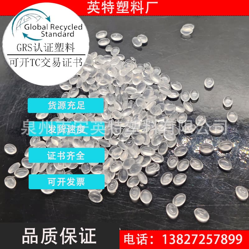 Fujian PIR Plastic EVA Transparent VA Content 18 Recycled Plastic ISCC Certification EN15343 Certification